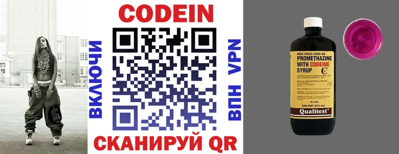 Кодеин напиток Lean (лин)  Купить где  Новомосковск 
